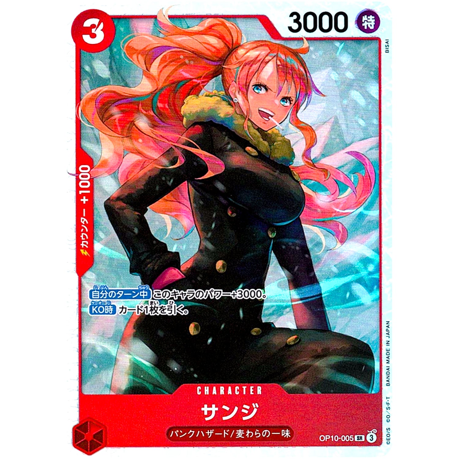 サンジ【SR】(OP10-005 王族の血統【OP-10】)