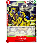 シーザー兵【UC】(OP10-007 王族の血統【OP-10】)