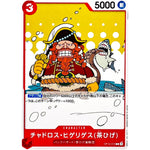 チャドロス・ヒゲリゲス(茶ひげ)【C】(OP10-010 王族の血統【OP-10】)