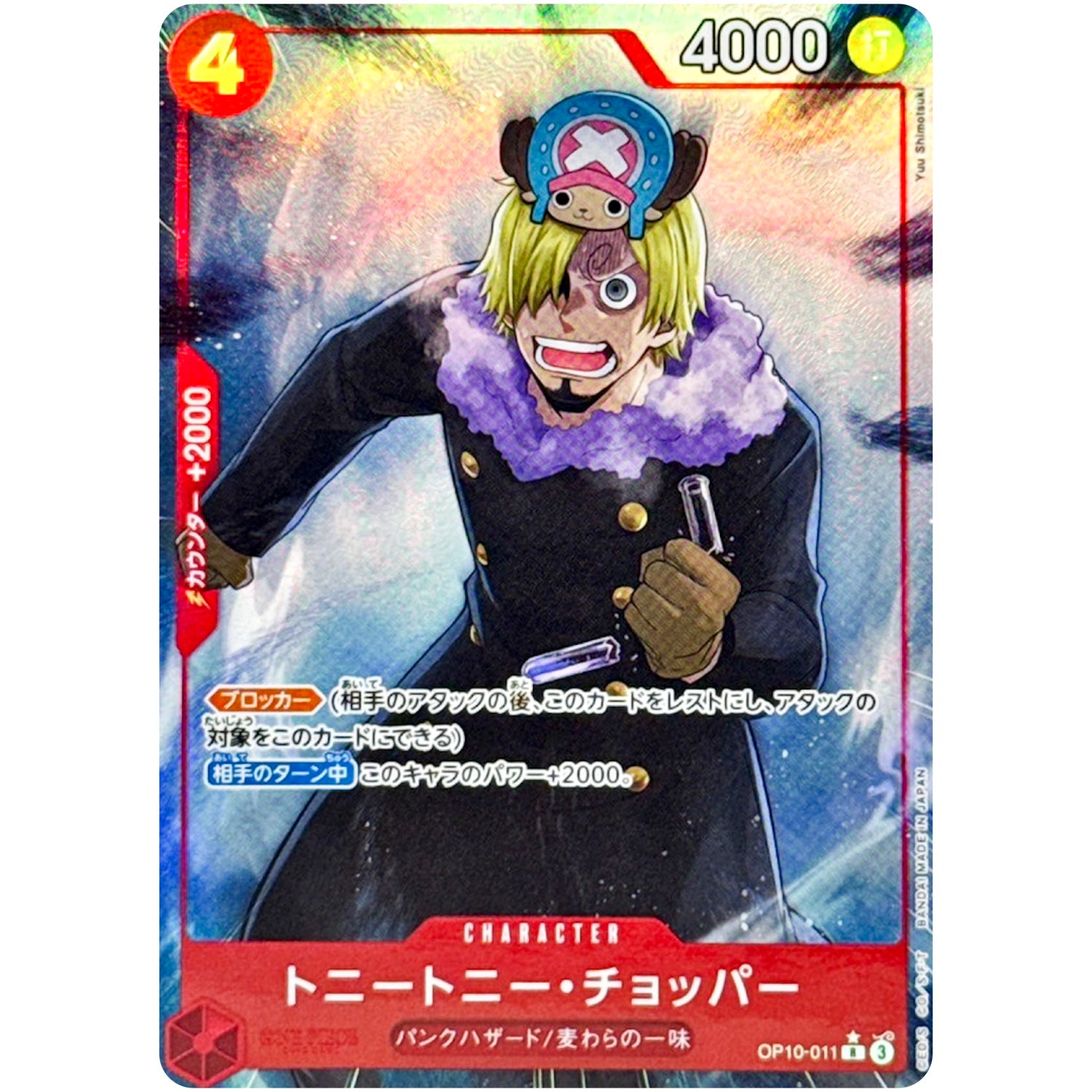 トニートニー・チョッパー パラレル（THE BEST 2）【R】(OP10-011 ONE PIECE CARD THE BEST vol.2【PRB-02】)