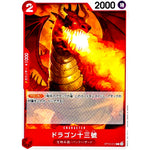 ドラゴン十三號【C】(OP10-012 王族の血統【OP-10】)