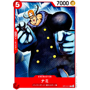 ナミ【C】(OP10-013 王族の血統【OP-10】)