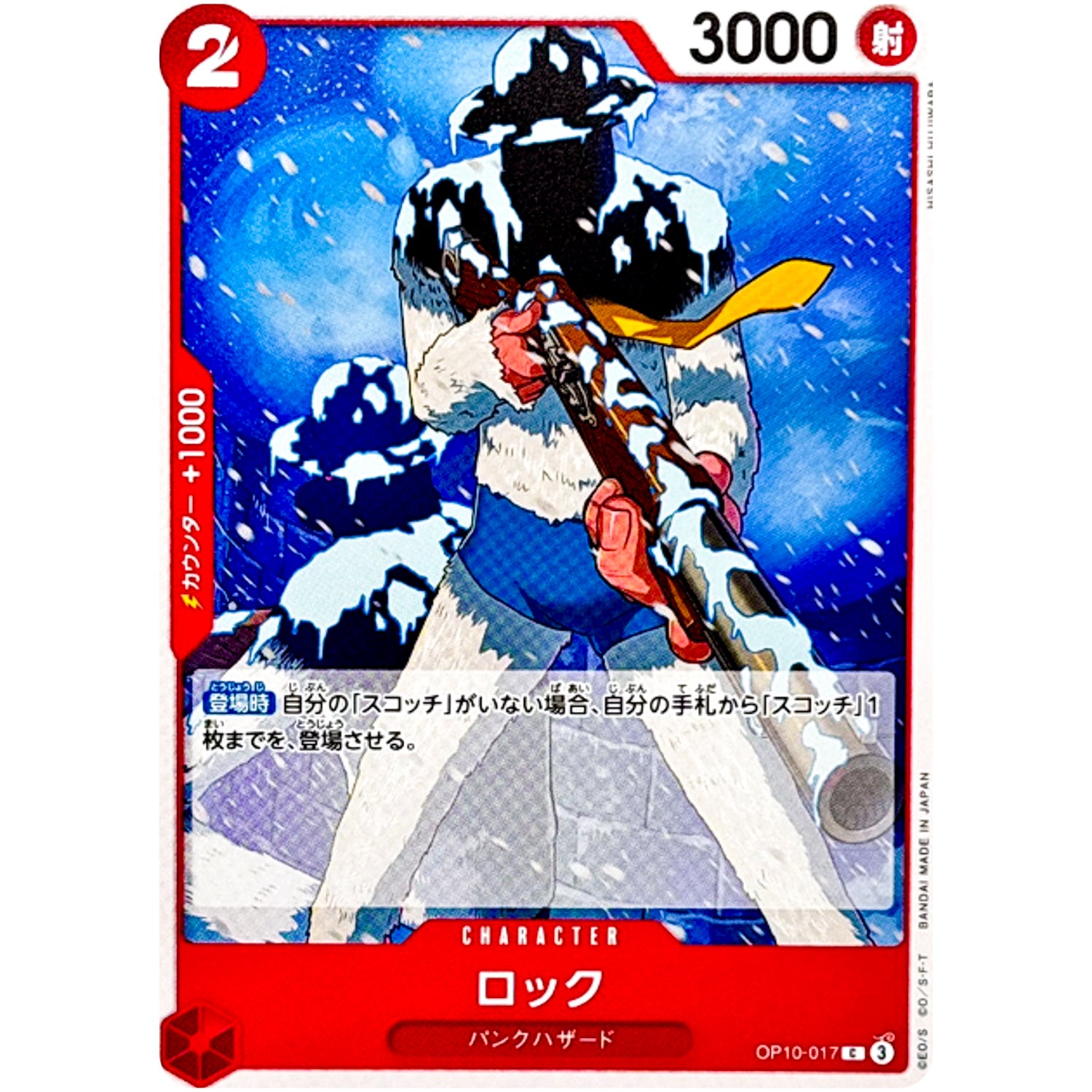 ロック【C】(OP10-017 王族の血統【OP-10】)