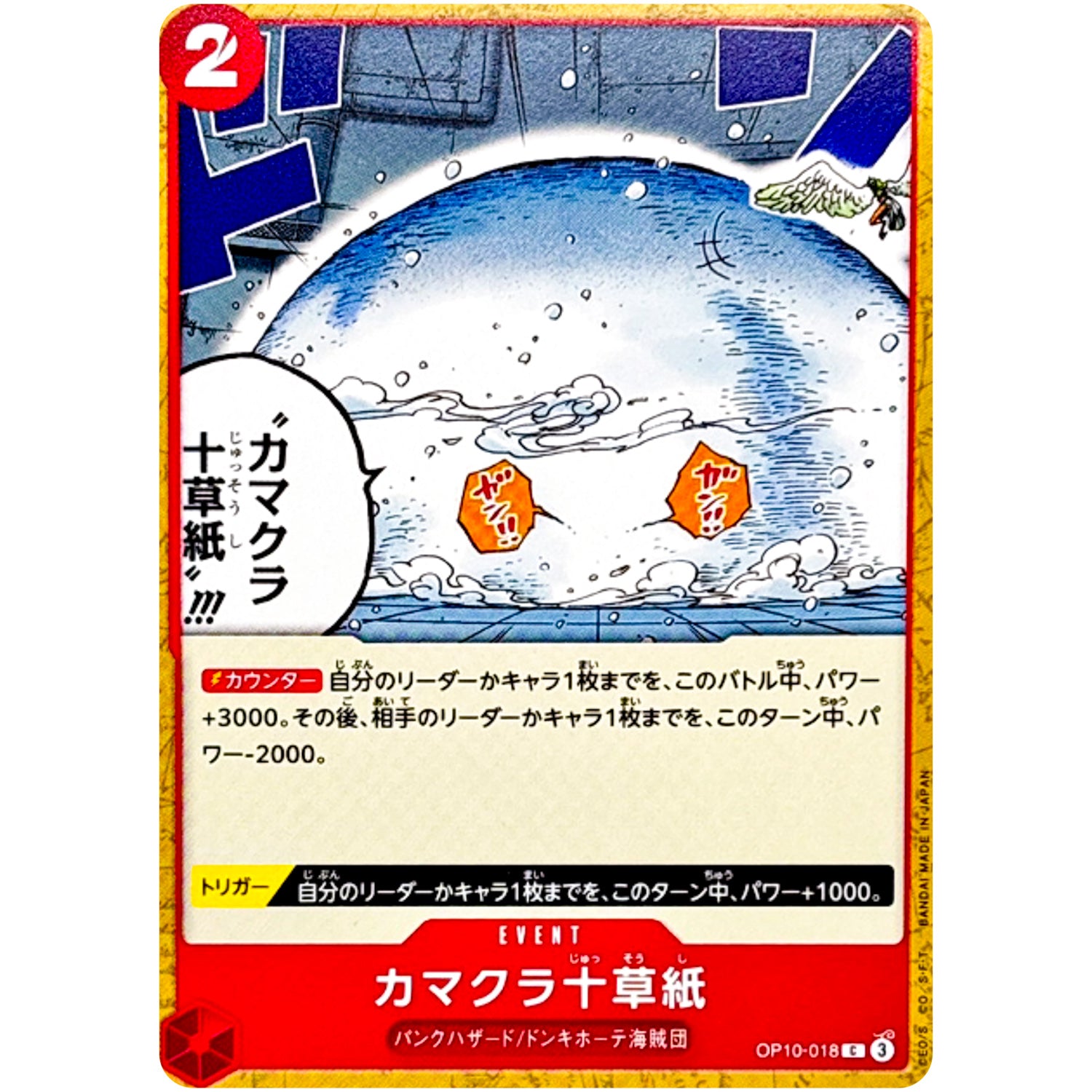 カマクラ十草紙【C】(OP10-018 王族の血統【OP-10】)