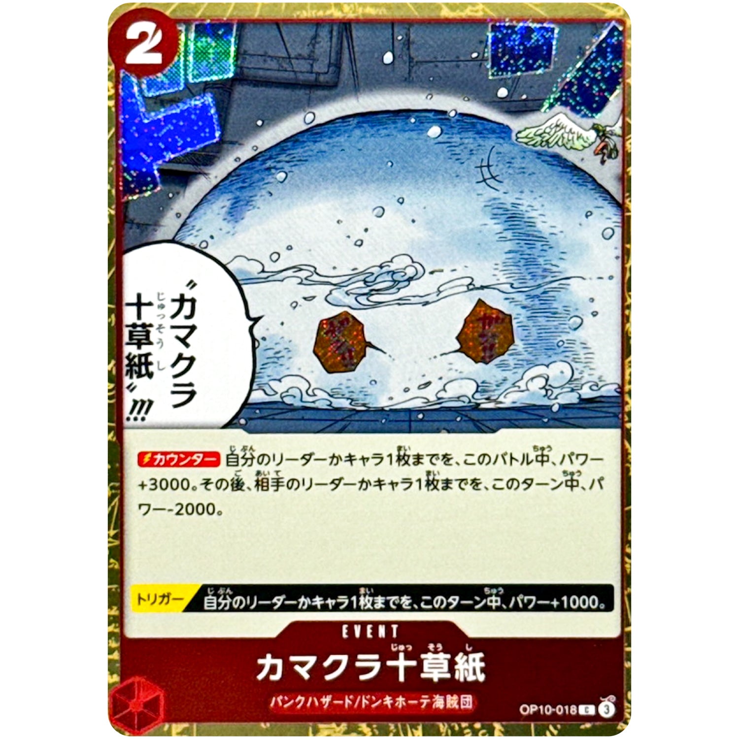 カマクラ十草紙 フォイル（THE BEST 2）【C】(OP10-018 ONE PIECE CARD THE BEST vol.2【PRB-02】)