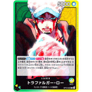 トラファルガー・ロー【L】(OP10-022 王族の血統【OP-10】)
