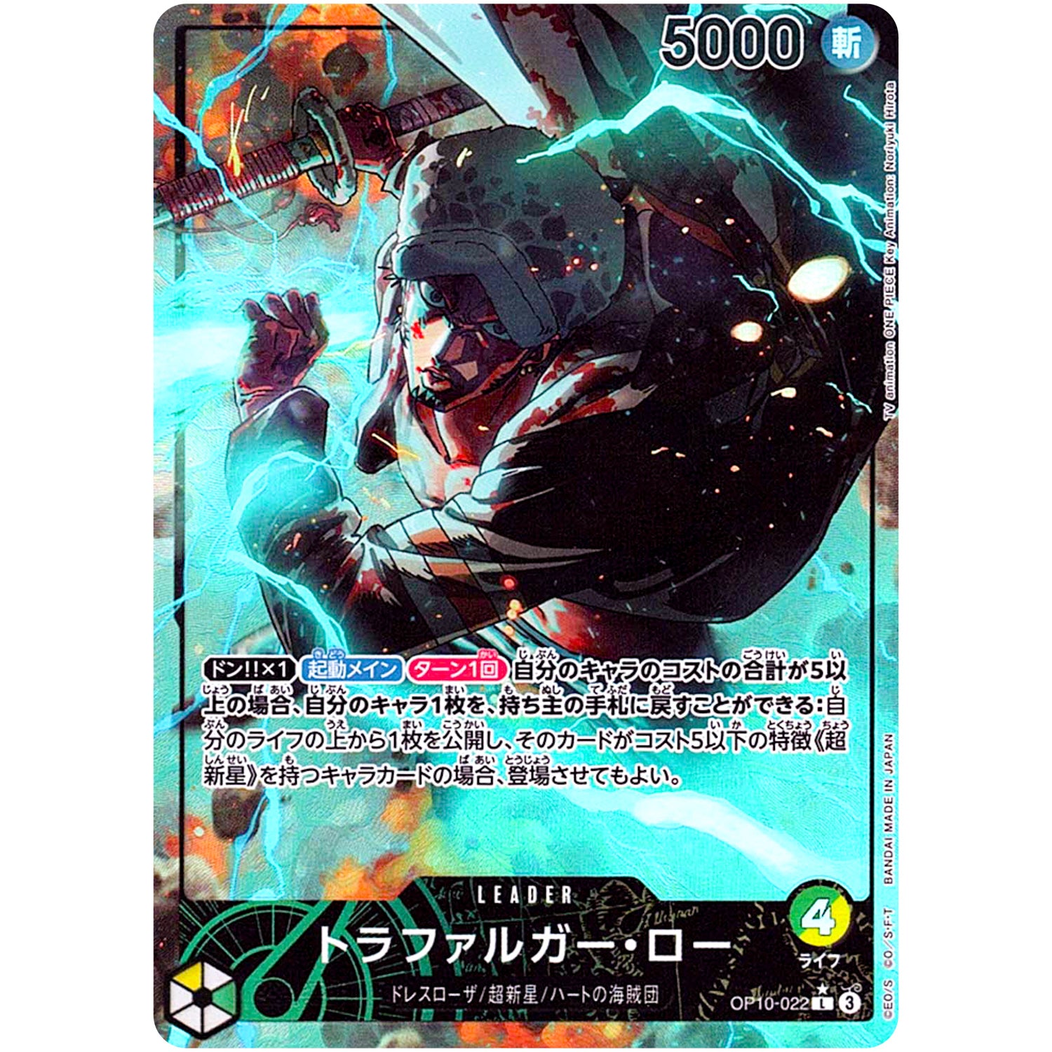 トラファルガー・ロー パラレル【L】(OP10-022 王族の血統【OP-10】)