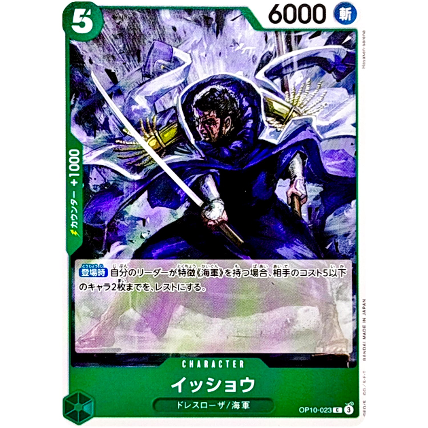 イッショウ【C】(OP10-023 王族の血統【OP-10】)
