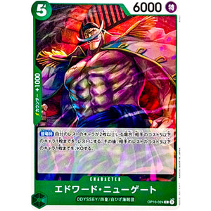 エドワード・ニューゲート【C】(OP10-024 王族の血統【OP-10】)