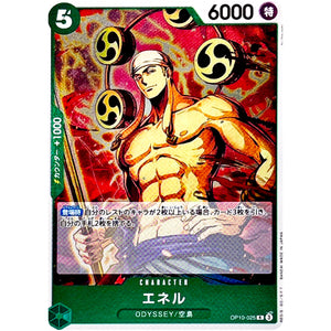 エネル【R】(OP10-025 王族の血統【OP-10】)