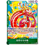 光月モモの助【UC】(OP10-028 王族の血統【OP-10】)