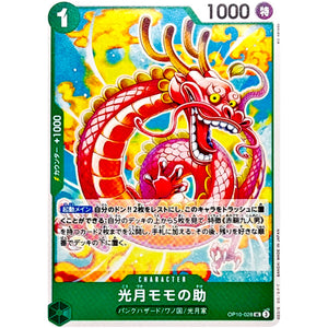 光月モモの助【UC】(OP10-028 王族の血統【OP-10】)