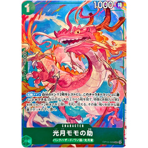 光月モモの助 (illust:TAPIOCA)【UC】(OP10-028 プレミアムカードコレクション - ベストセレクション vol.4 -)