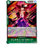 ジュラキュール・ミホーク【R】(OP10-029 王族の血統【OP-10】)