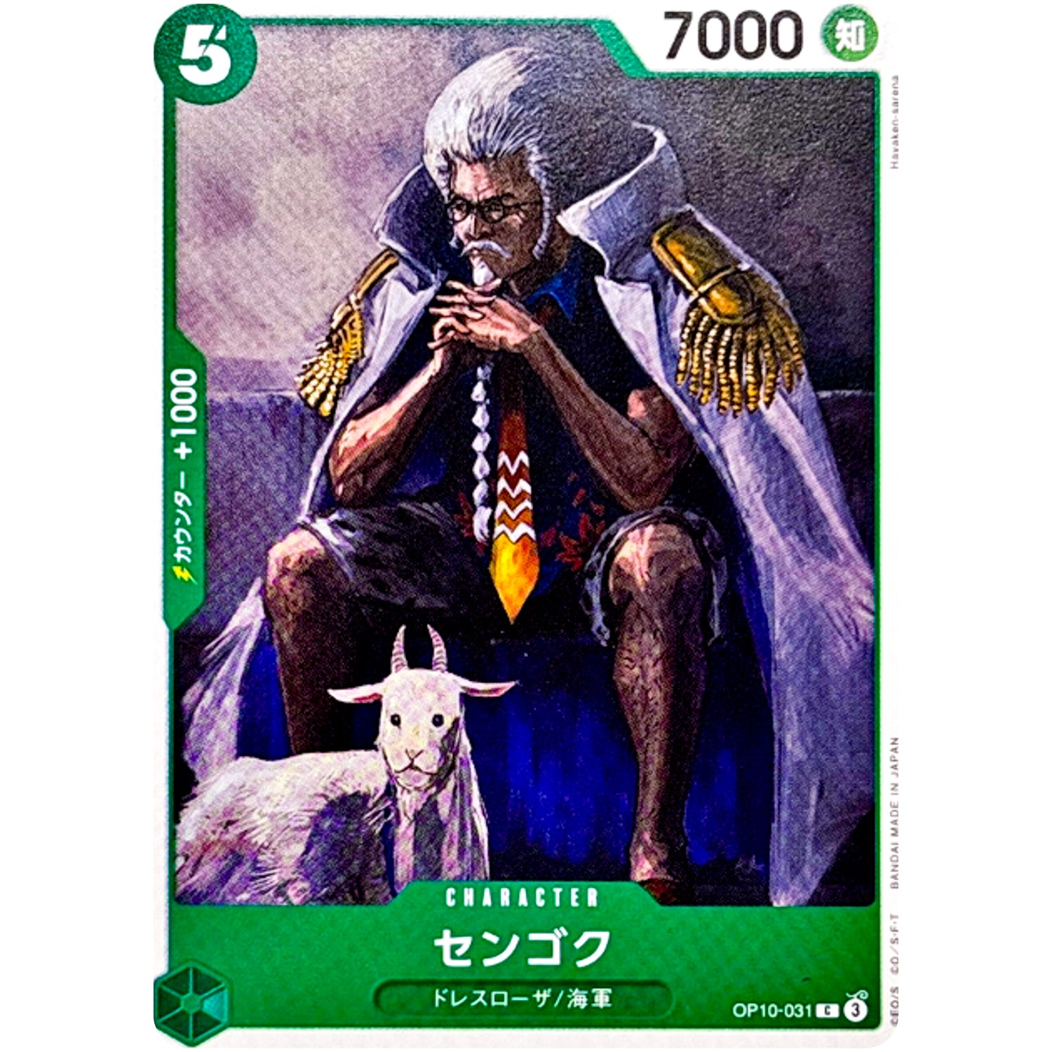 センゴク【C】(OP10-031 王族の血統【OP-10】)