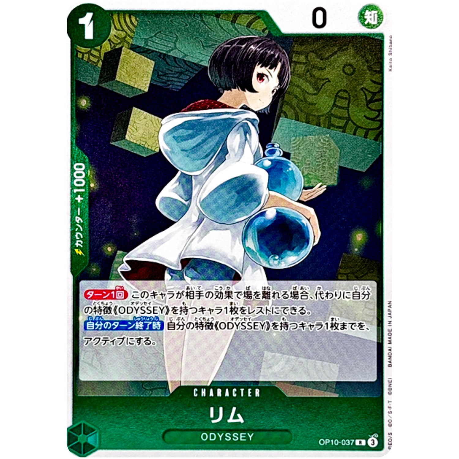 リム【R】(OP10-037 王族の血統【OP-10】)