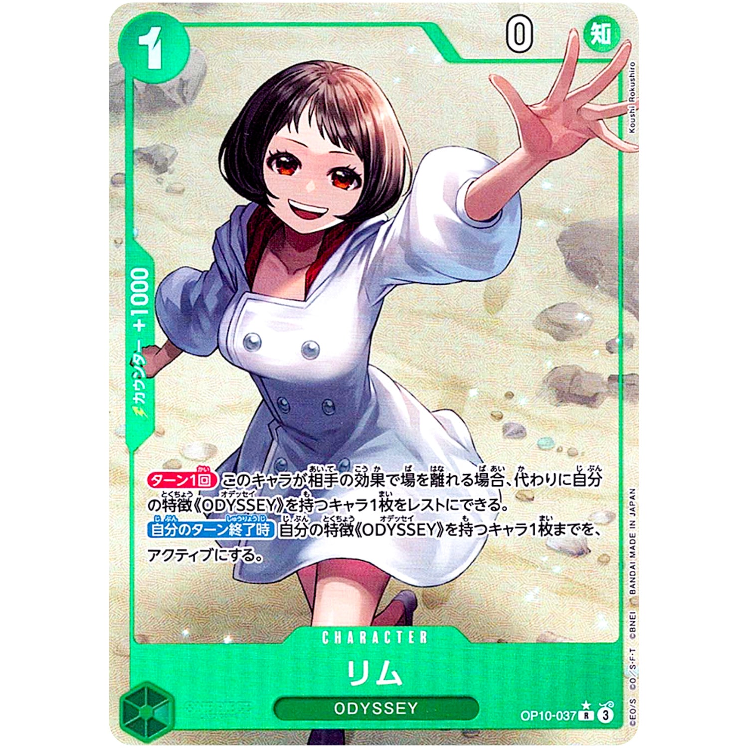 リム パラレル【R】(OP10-037 王族の血統【OP-10】)