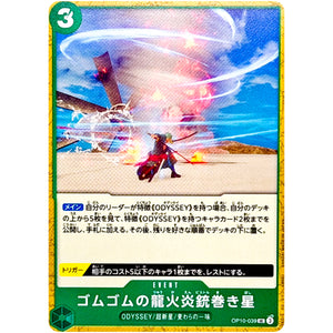 ゴムゴムの龍火炎銃巻き星【UC】(OP10-039 王族の血統【OP-10】)