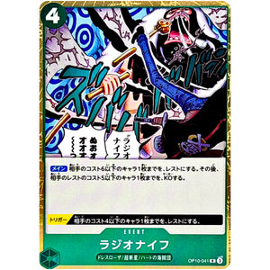 ラジオナイフ【R】(OP10-041 王族の血統【OP-10】)
