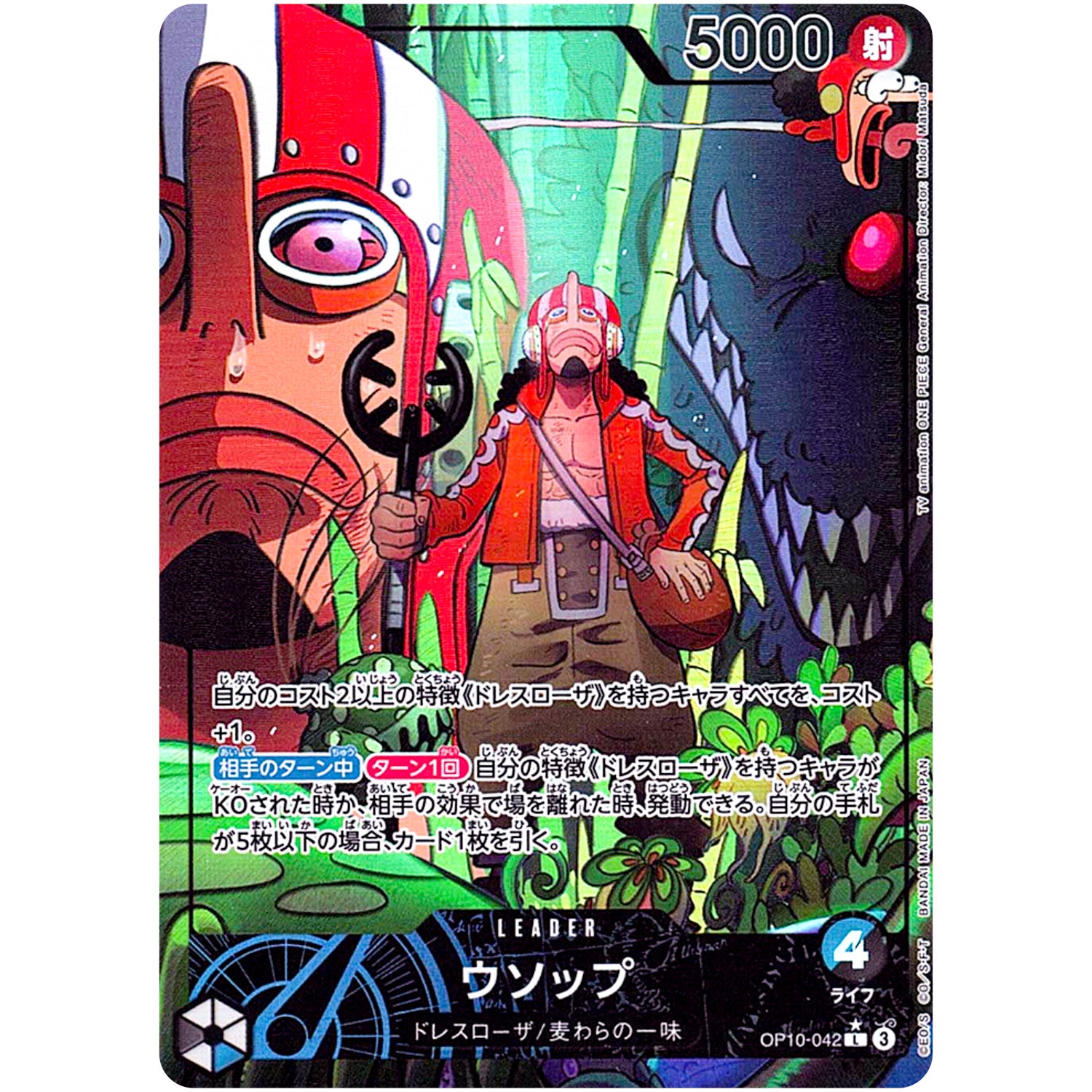 ウソップ パラレル【L】(OP10-042 王族の血統【OP-10】)