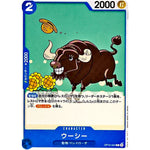 ウーシー【C】(OP10-043 王族の血統【OP-10】)