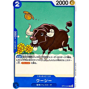 ウーシー【C】(OP10-043 王族の血統【OP-10】)