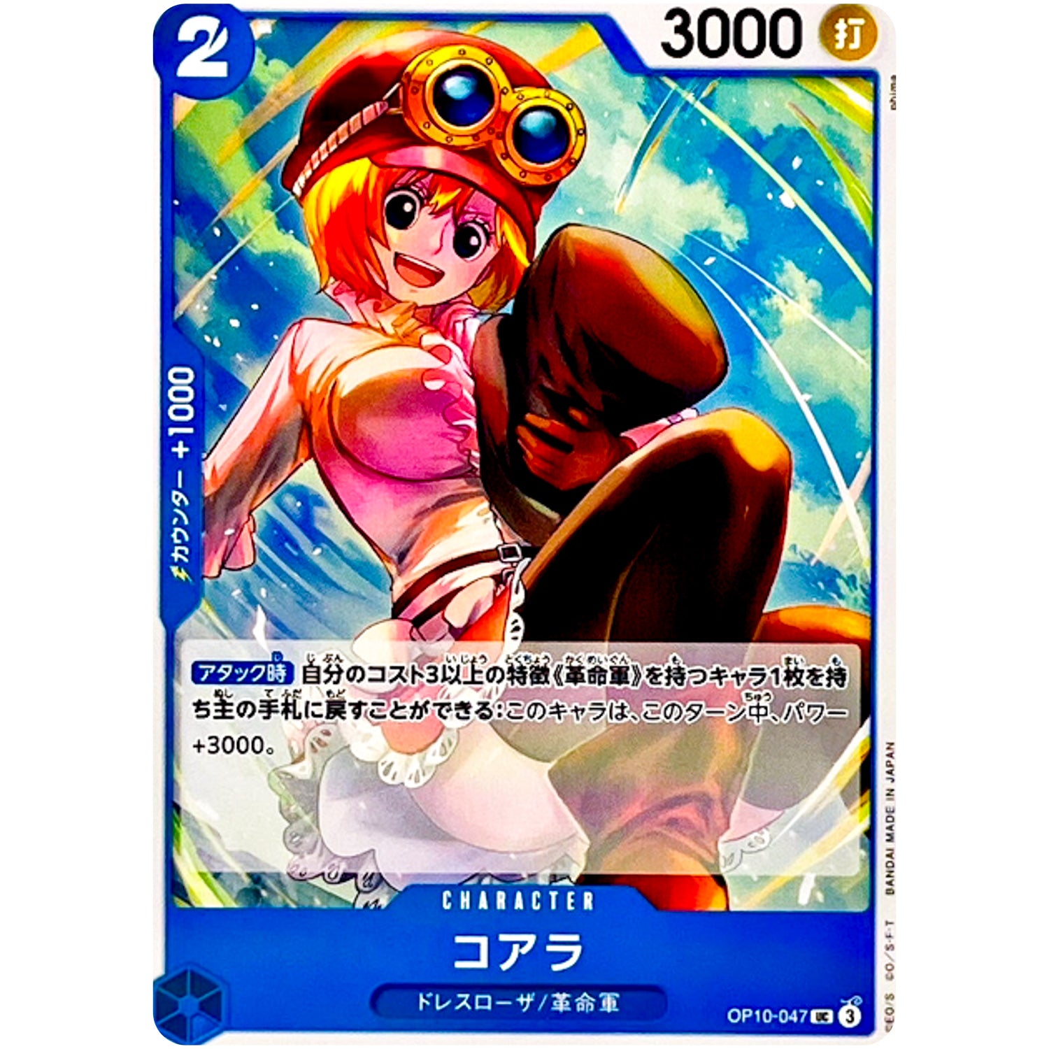 コアラ【UC】(OP10-047 王族の血統【OP-10】)