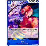 サイ【C】(OP10-048 王族の血統【OP-10】)