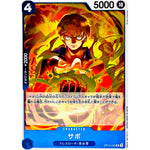 サボ【R】(OP10-049 王族の血統【OP-10】)