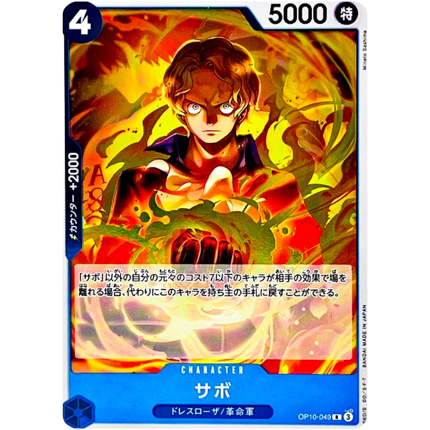 サボ【R】(OP10-049 王族の血統【OP-10】)