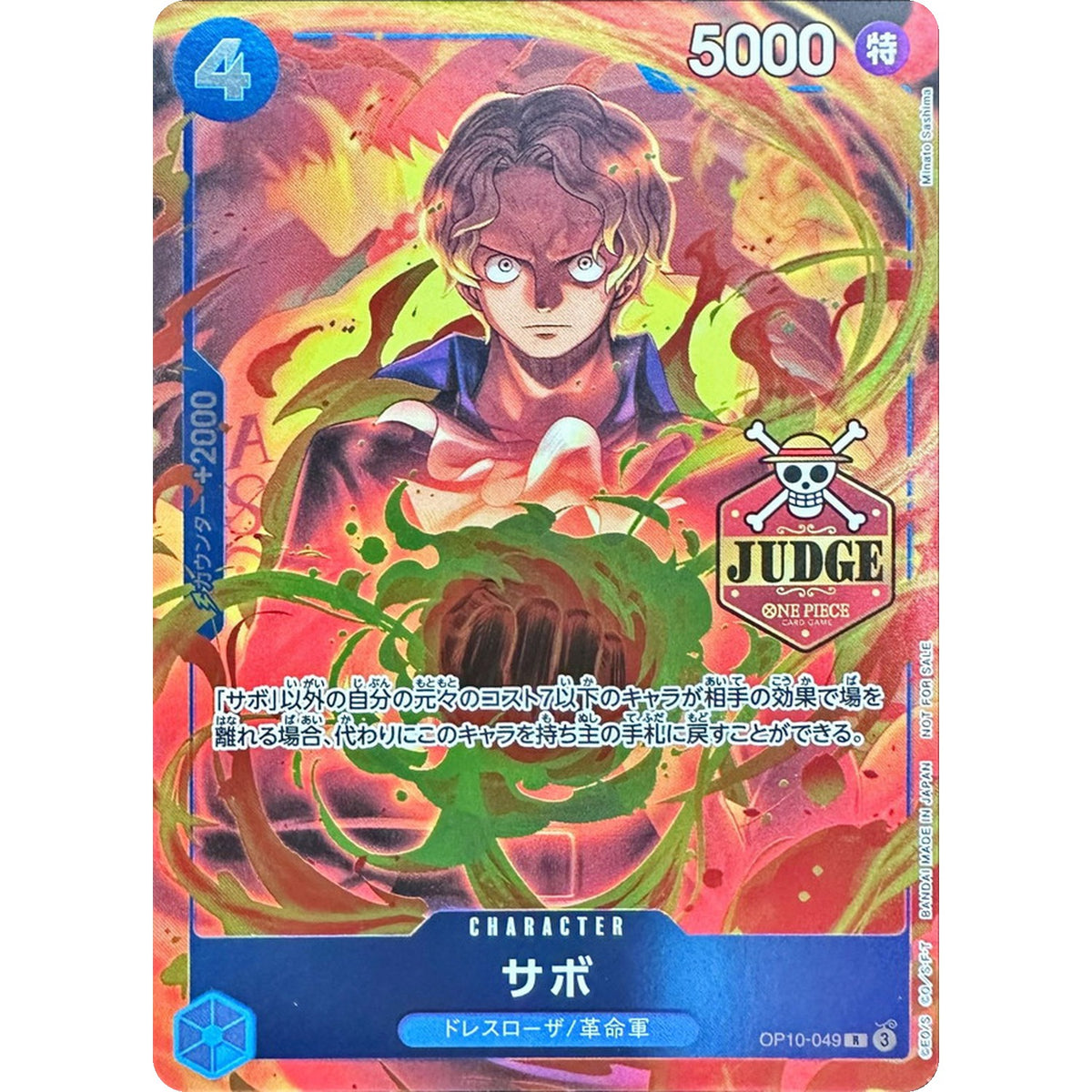 サボ （JUDGE）【R】(OP10-049 ワンピその他【OP00】)