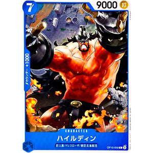 ハイルディン【C】(OP10-050 王族の血統【OP-10】)