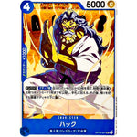 ハック【UC】(OP10-051 王族の血統【OP-10】)