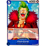 バルトロメオ【C】(OP10-052 王族の血統【OP-10】)