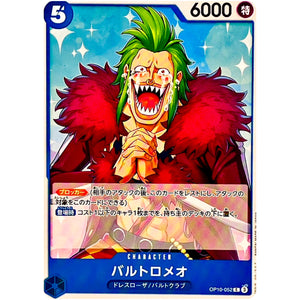 バルトロメオ【C】(OP10-052 王族の血統【OP-10】)