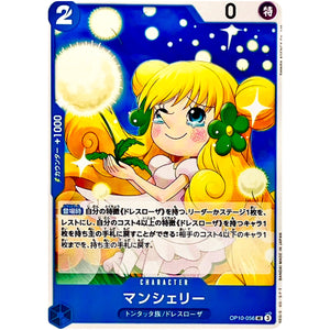 マンシェリー【UC】(OP10-056 王族の血統【OP-10】)