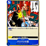 バリバリの銃【C】(OP10-060 王族の血統【OP-10】)