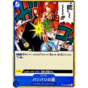 バリバリの銃【C】(OP10-060 王族の血統【OP-10】)