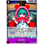 シュガー【R】(OP10-065 王族の血統【OP-10】)