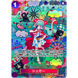 シュガー SPカード【R】(OP10-065 ブースターパック 蒼海の七傑【OP-14】)