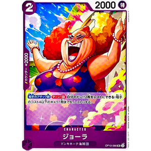 ジョーラ【UC】(OP10-066 王族の血統【OP-10】)