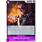 セニョール・ピンク【R】(OP10-067 王族の血統【OP-10】)