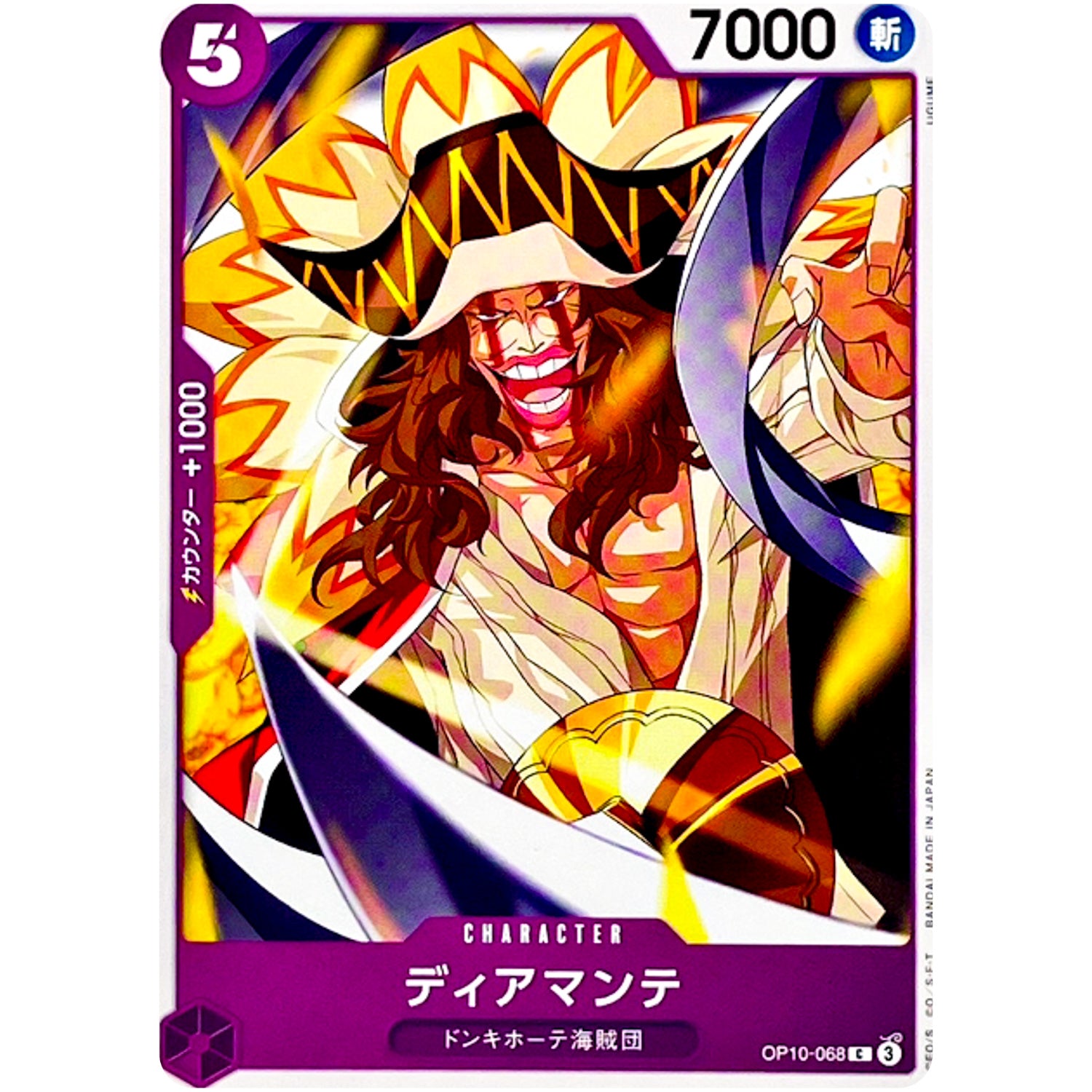 ディアマンテ【C】(OP10-068 王族の血統【OP-10】)