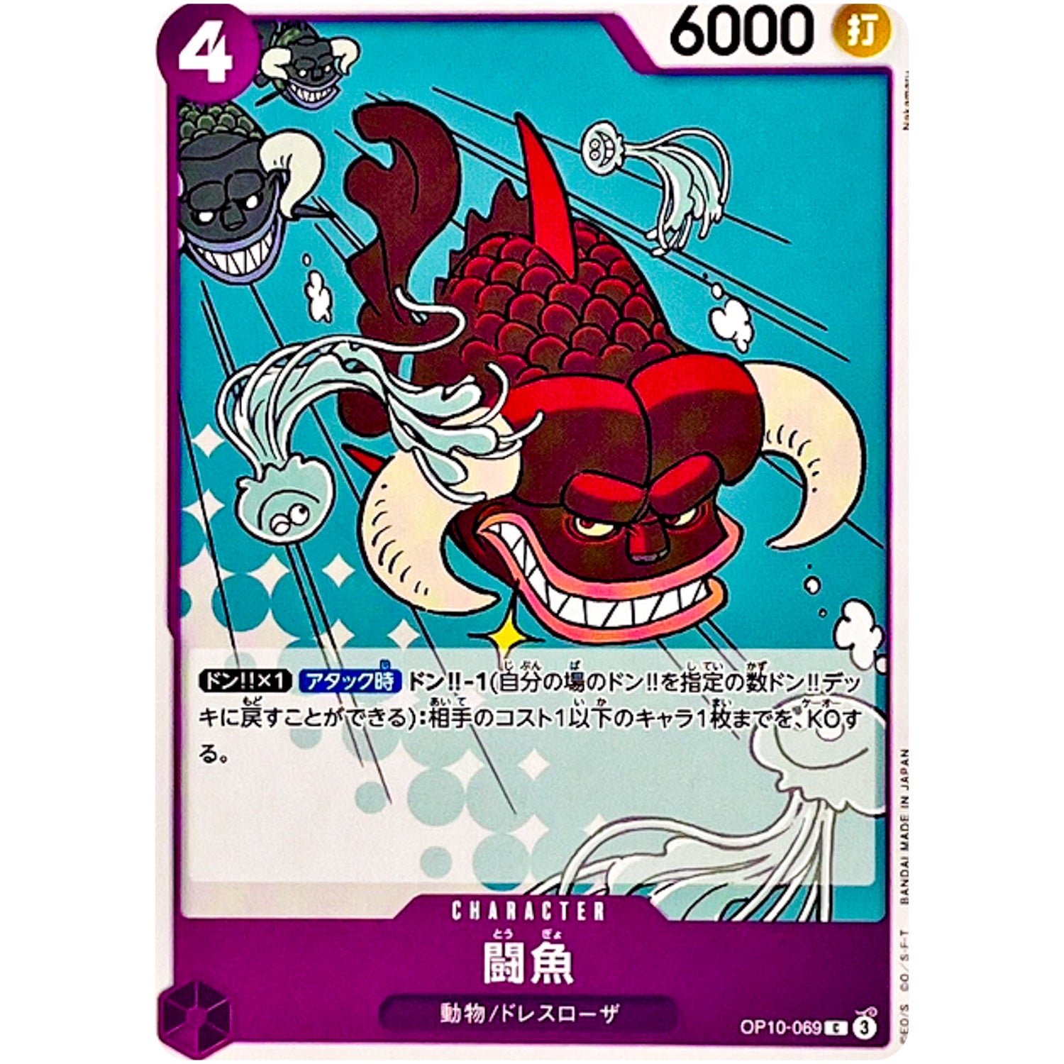 闘魚【C】(OP10-069 王族の血統【OP-10】)