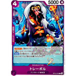 トレーボル【C】(OP10-070 王族の血統【OP-10】)