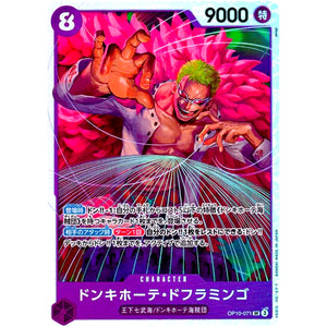 ドンキホーテ・ドフラミンゴ【SR】(OP10-071 王族の血統【OP-10】)