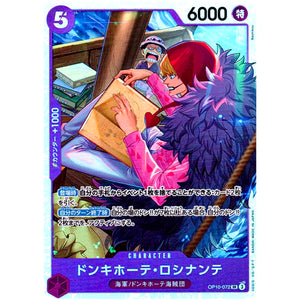 ドンキホーテ・ロシナンテ【SR】(OP10-072 王族の血統【OP-10】)