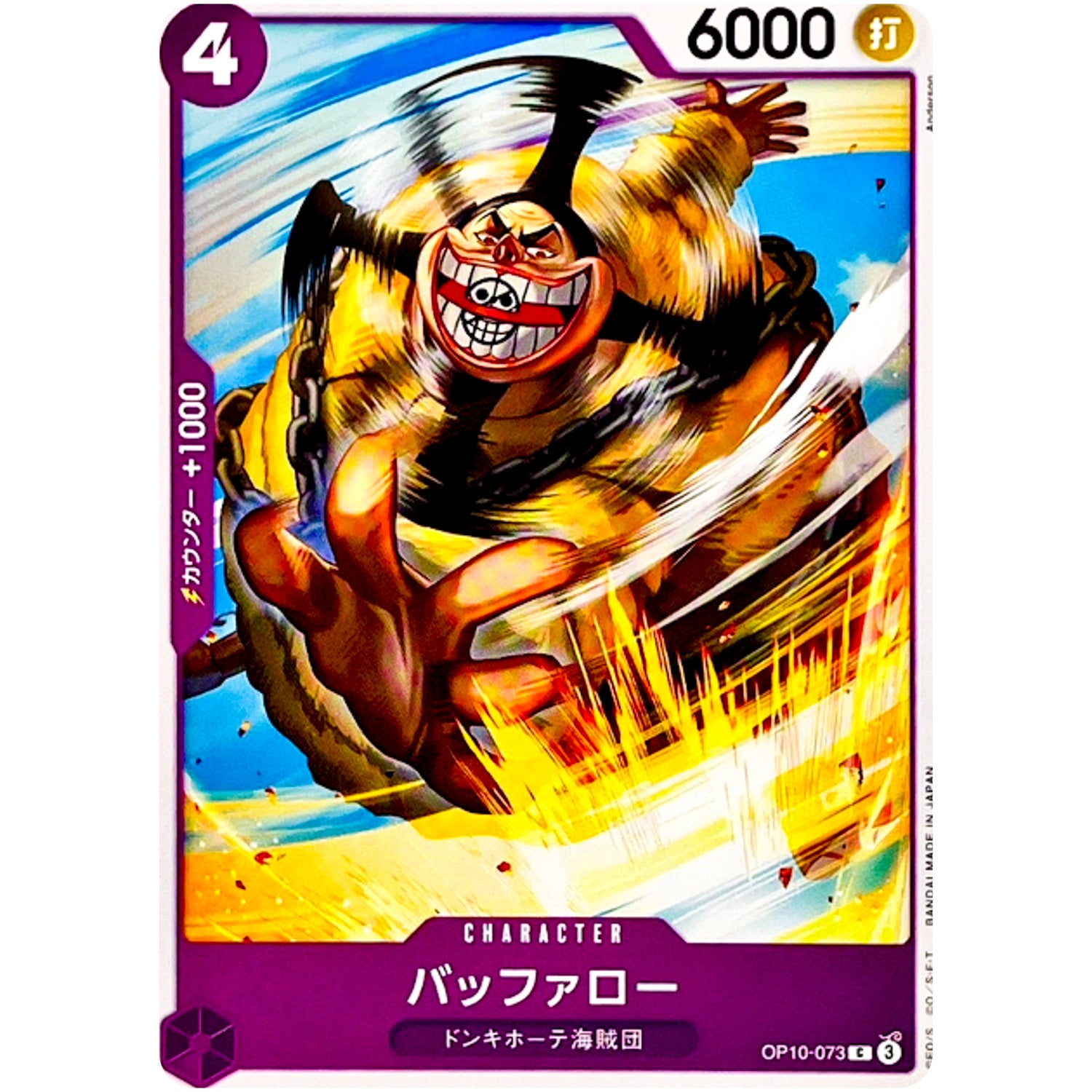 バッファロー【C】(OP10-073 王族の血統【OP-10】)