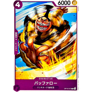 バッファロー【C】(OP10-073 王族の血統【OP-10】)