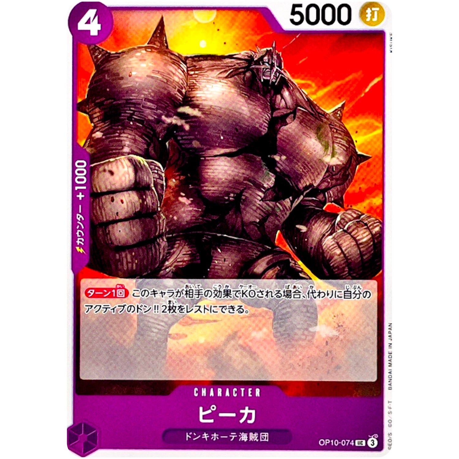 ピーカ【UC】(OP10-074 王族の血統【OP-10】)